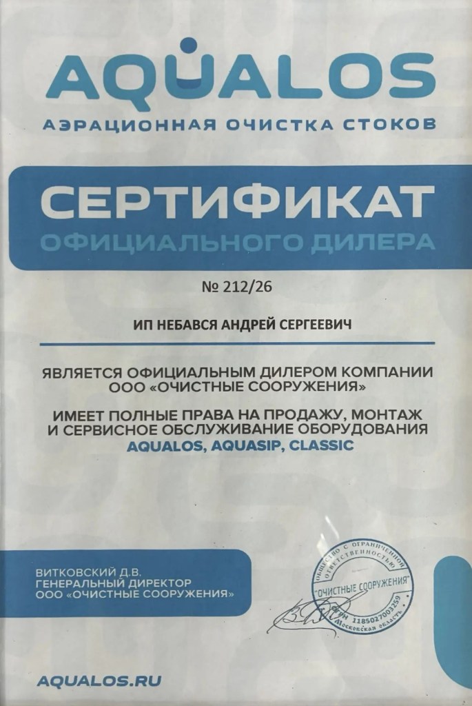 Сертификат Аквалос для Евросток
