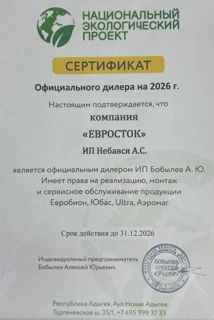 Сертификат Евробион